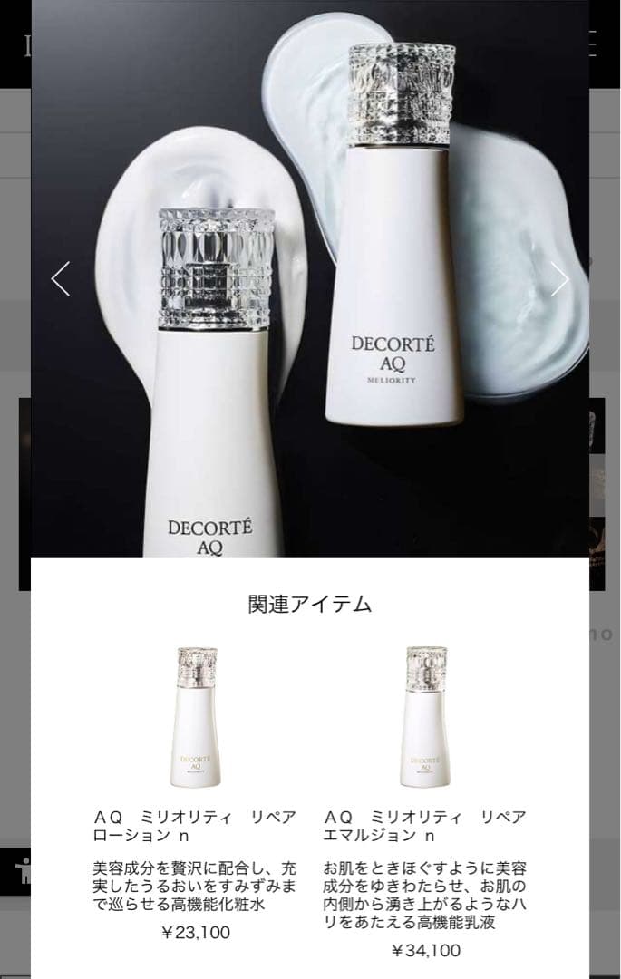 DECORTÉ AQ ミリオリティ リペア エマルジョン ｎ&リペアローションn