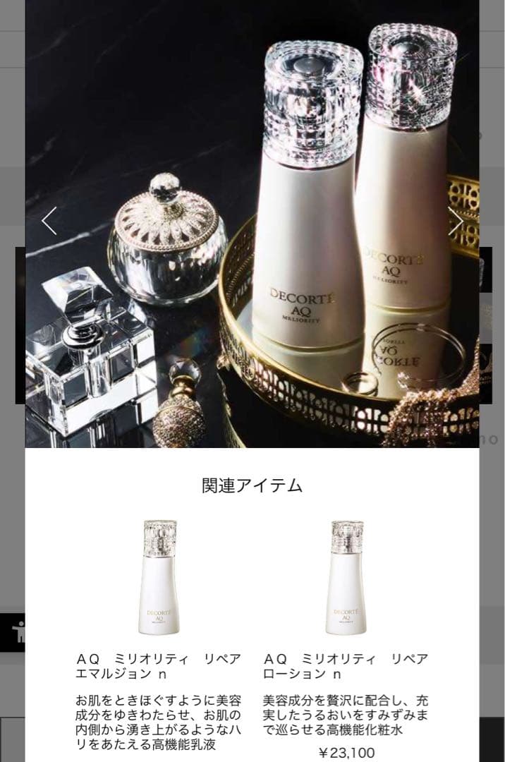 DECORTÉ AQ ミリオリティ リペア エマルジョン ｎ&リペアローションn