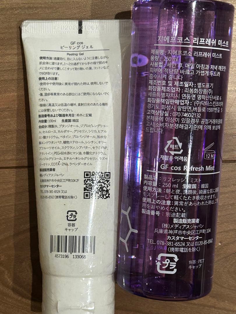 メディアスジャパン　GF COS スキンケアセット