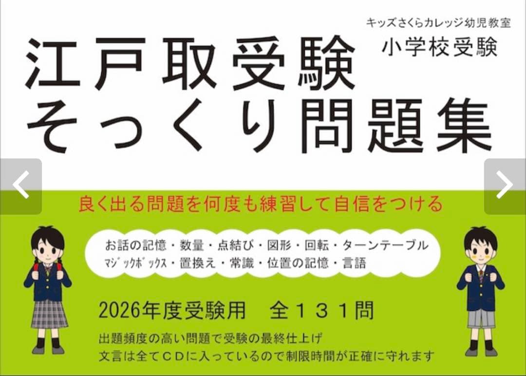 江戸取受験 そっくり問題集 CD付き