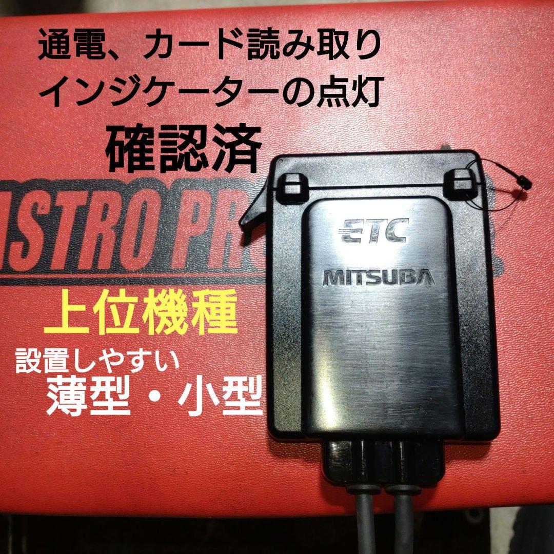 バイク用　ETC　ミツバ　BE31　【861】
