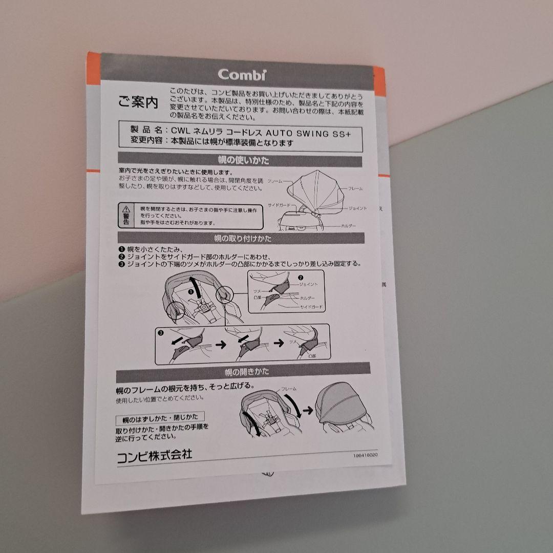 [美品]ネムリラ コードレス AUTO SWING バッテリー&アダプター未使用
