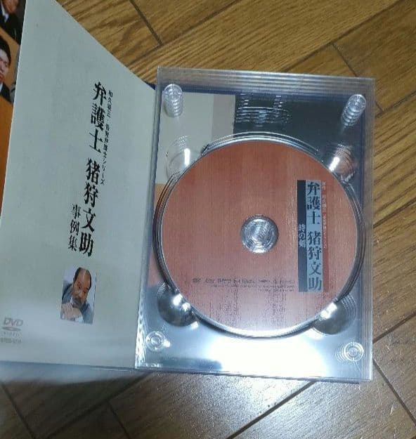 弁護士 猪狩文助 DVD-BOX