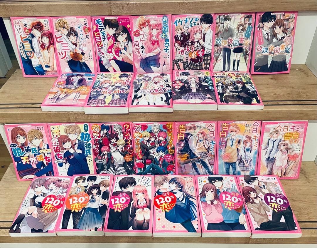 野いちごジュニア文庫25冊