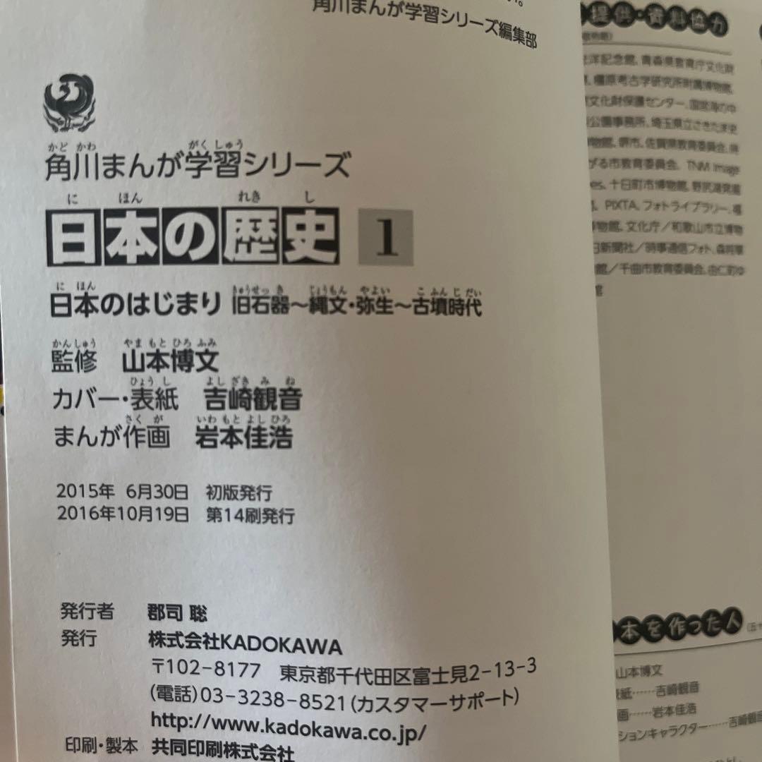 日本の歴史 角川漫画　学習シリーズ　全巻セット　箱　限定特典付き