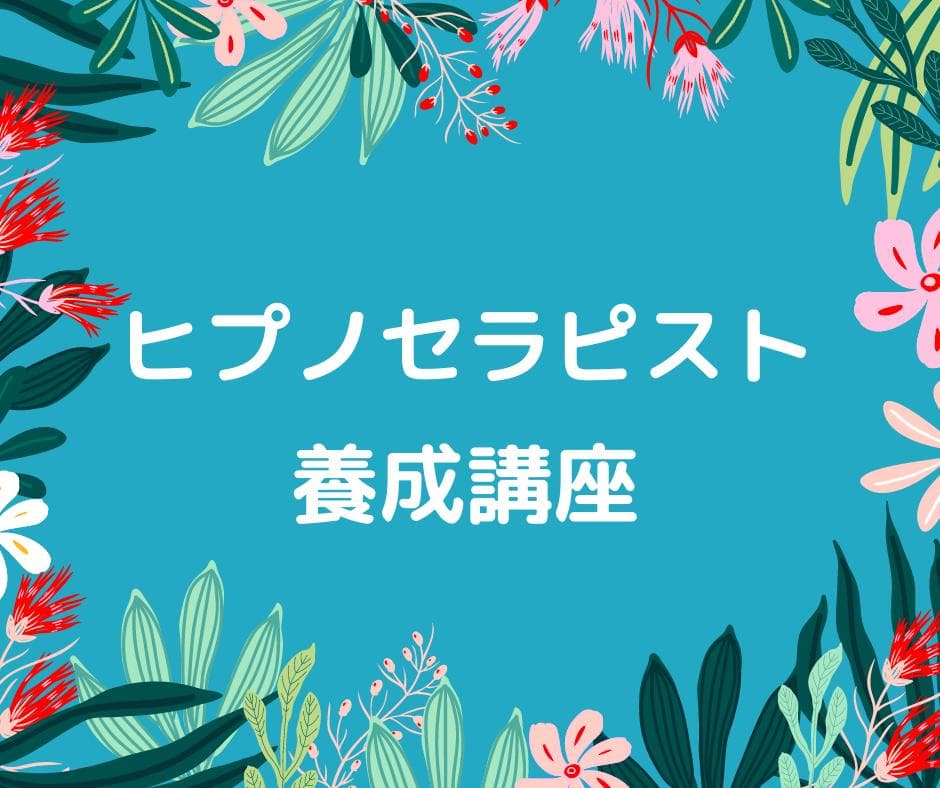 ★\"スピリチュアルな道への導き：あなたの真実な自己を発見\"養成講座★