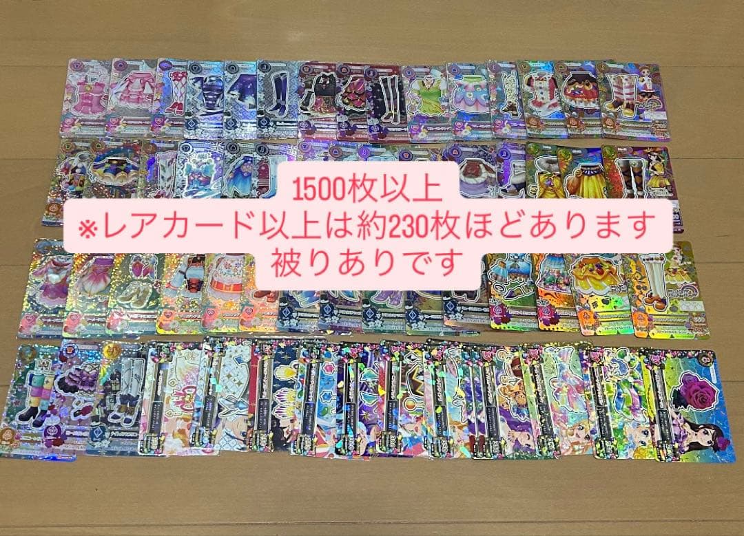 アイカツカード　大量　まとめ売り