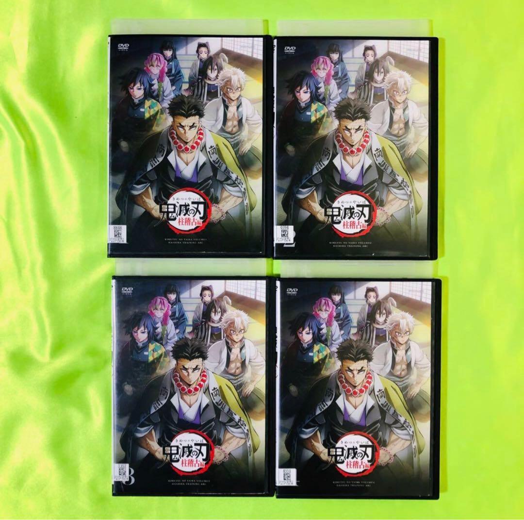 DVD　鬼滅の刃　柱稽古編　全巻セット　全4巻 1.2.3.4巻セット