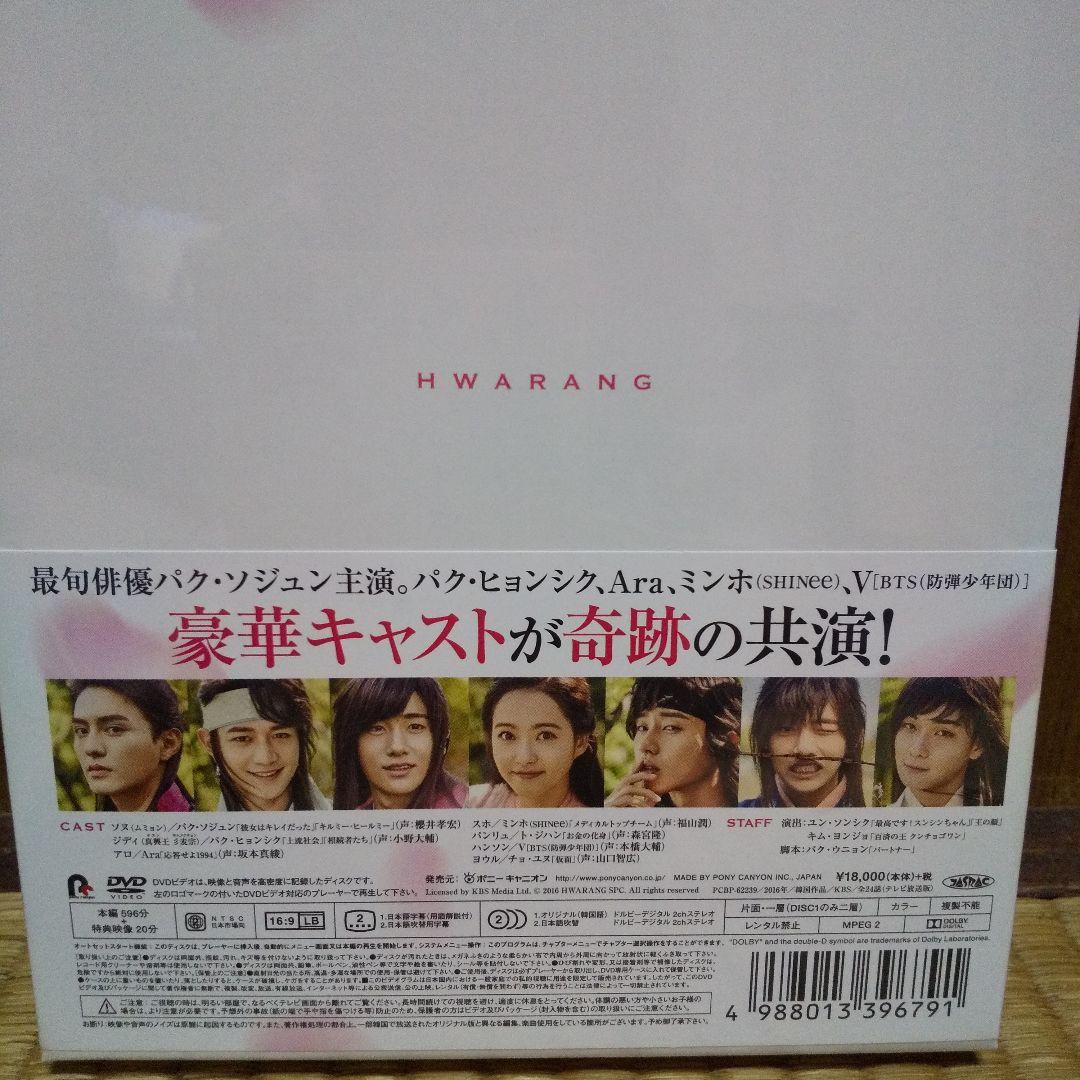 花郎 ファラン DVD-BOX1〈6枚組〉パク・ソジュン