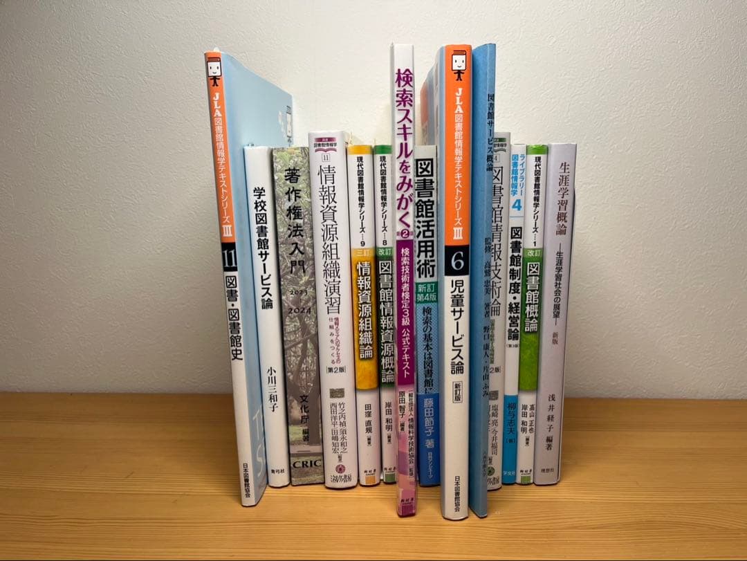 八洲学園大学　図書館司書課程2025年秋期教科書14冊