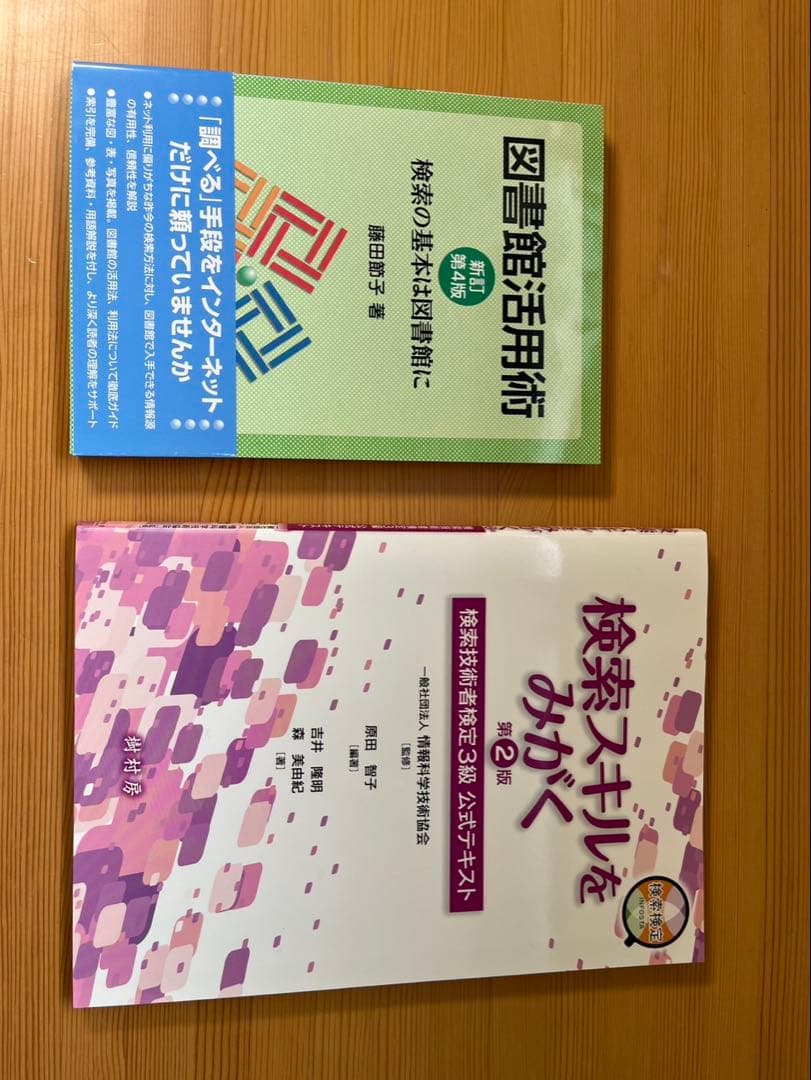 八洲学園大学　図書館司書課程2025年秋期教科書14冊