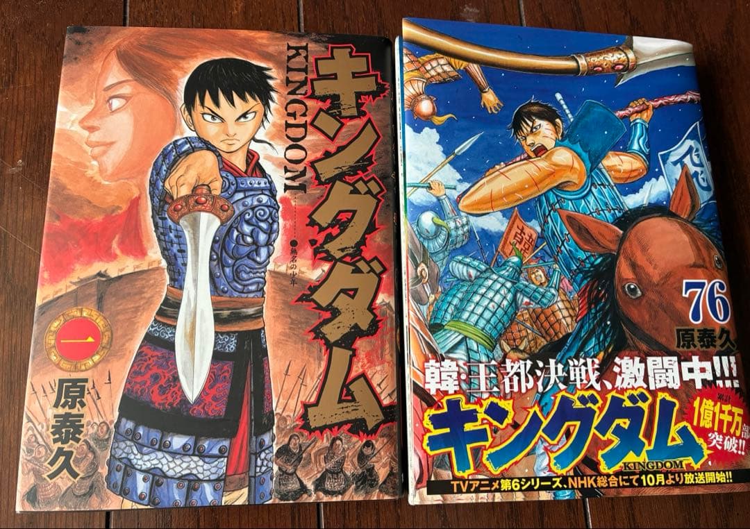 キングダム 全巻セット1巻〜76巻