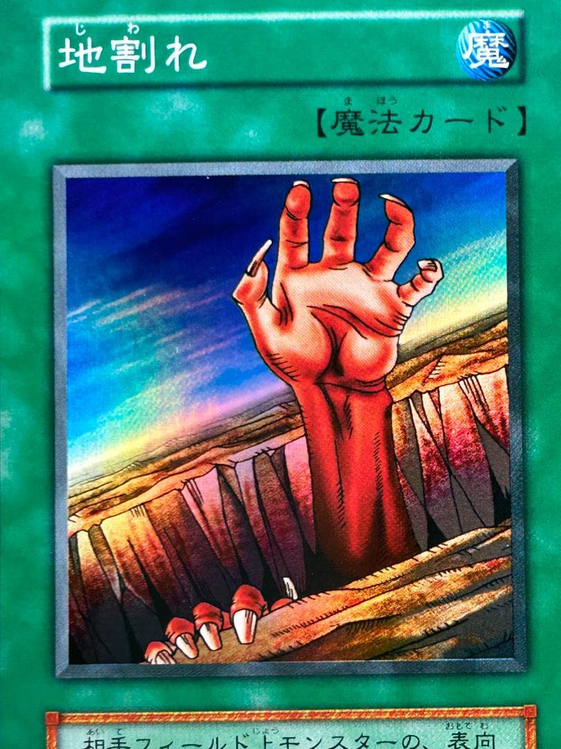 【美品 ③ 地割れ スーパーレア】ワンオーナー 初期 遊戯王 Vol.1