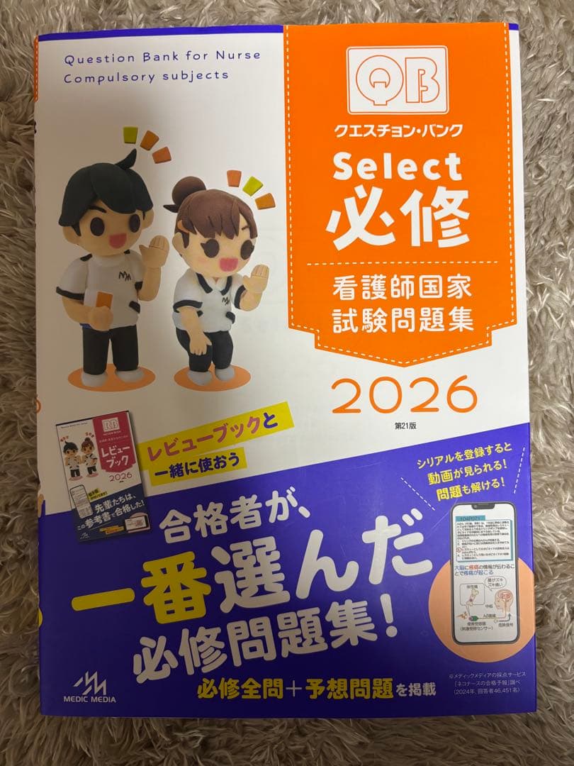 クエスチョンバンク看護師国家試験問題集2026 セット