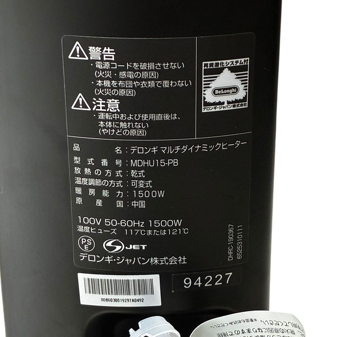 【美品】デロンギ マルチダイナミックヒーター MDHU15-PB リモコン付