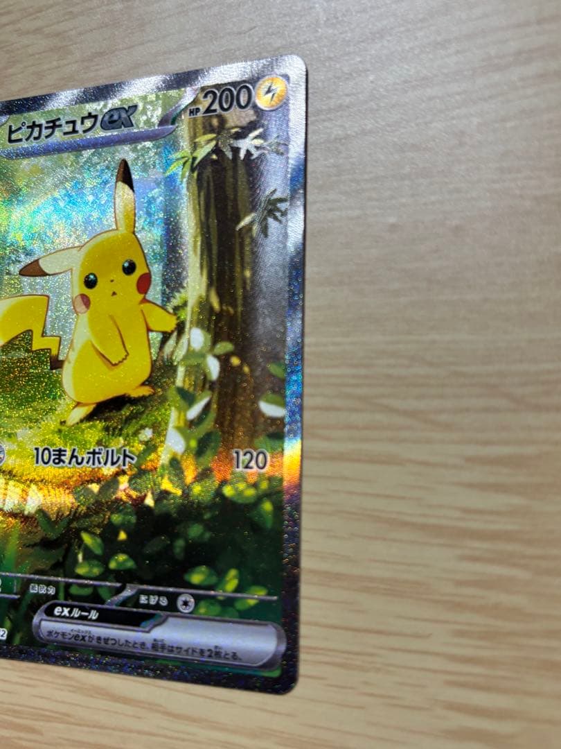 ピカチュウex sar 極美品 スタートデッキ100 No.25 ポケモンカード