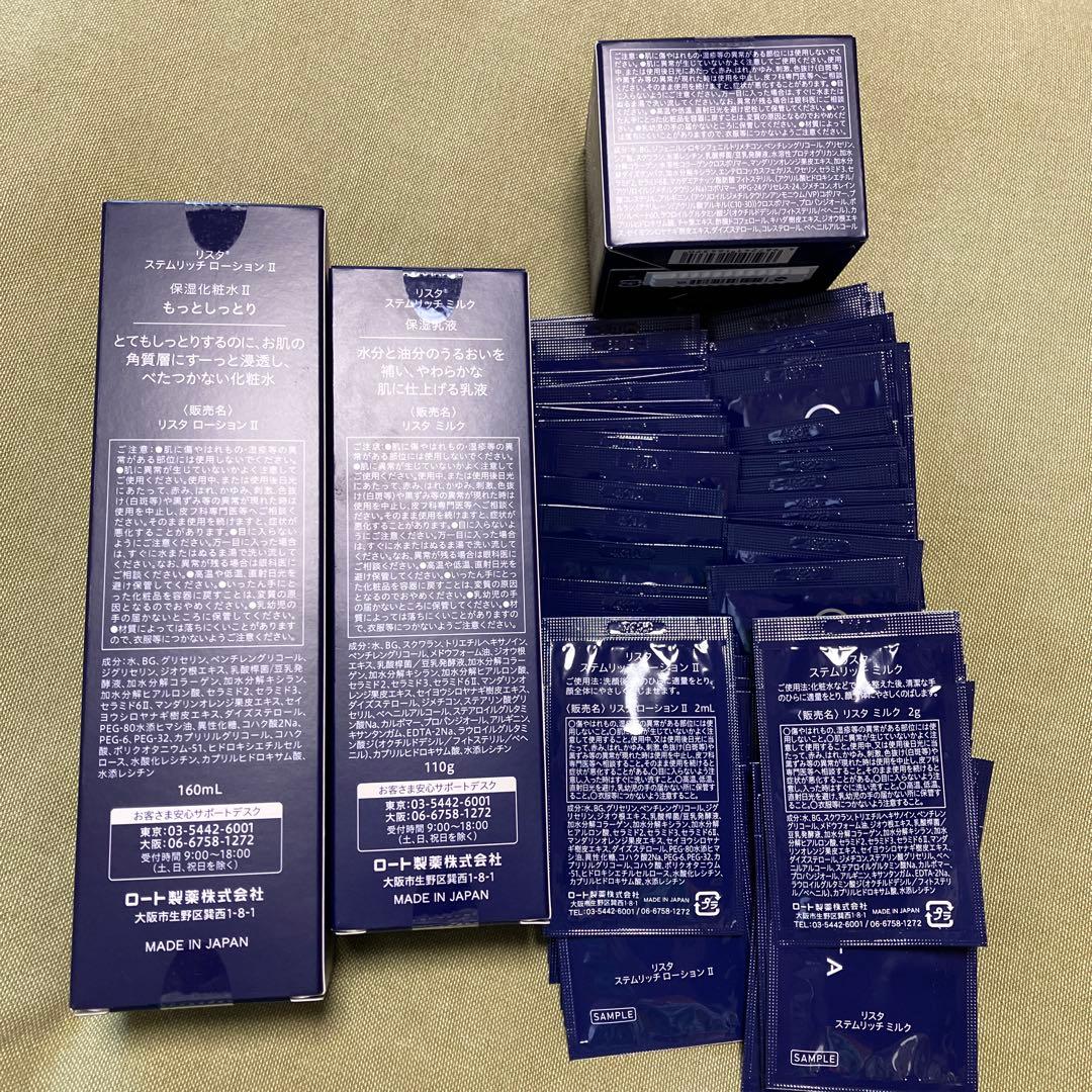 RESTA ステムリッチローション　ミルク　クリーム