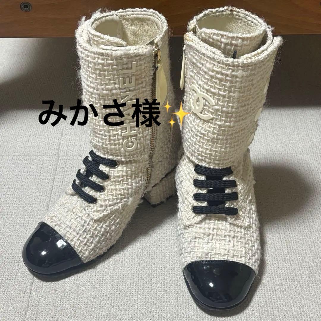 CHANEL ツイードブーツ　アイボリー　35