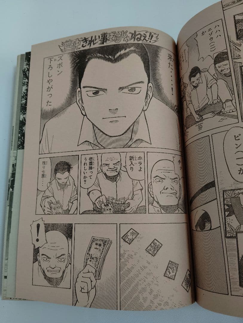 週刊　少年マガジン　1997年　33号　勝負師伝説　哲也　新連載