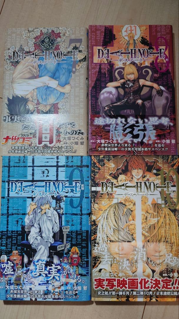 デスノート　全巻初版　帯付き