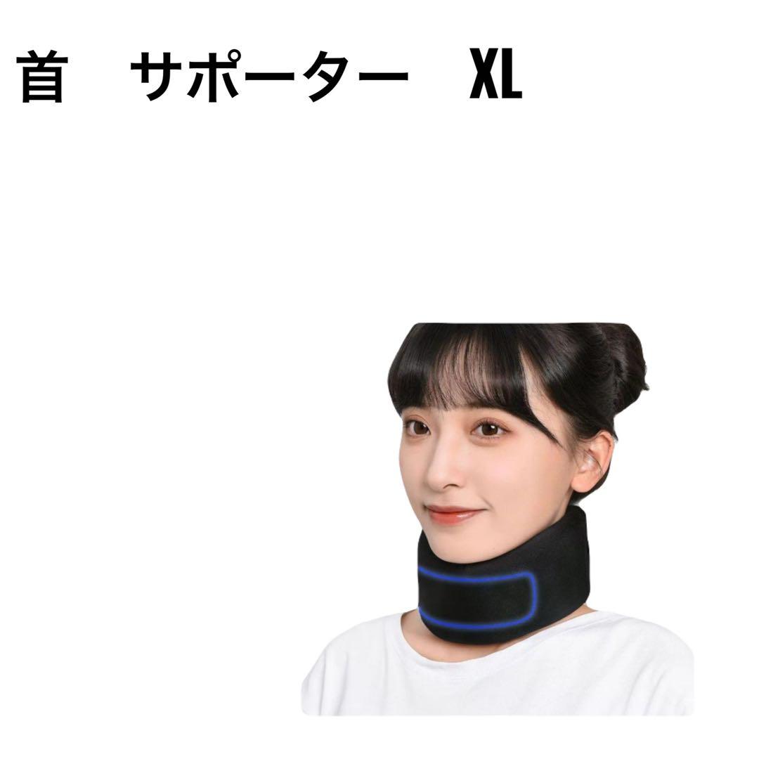 ♥未使用♥ 首 コルセット 頚椎 首 サポーター 軽量 (XL)