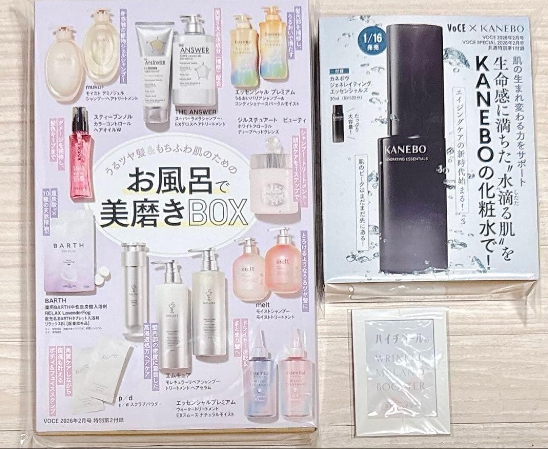 VOCE 2026年2月号 通常版 付録 カネボウ ハイチオール 17点セット