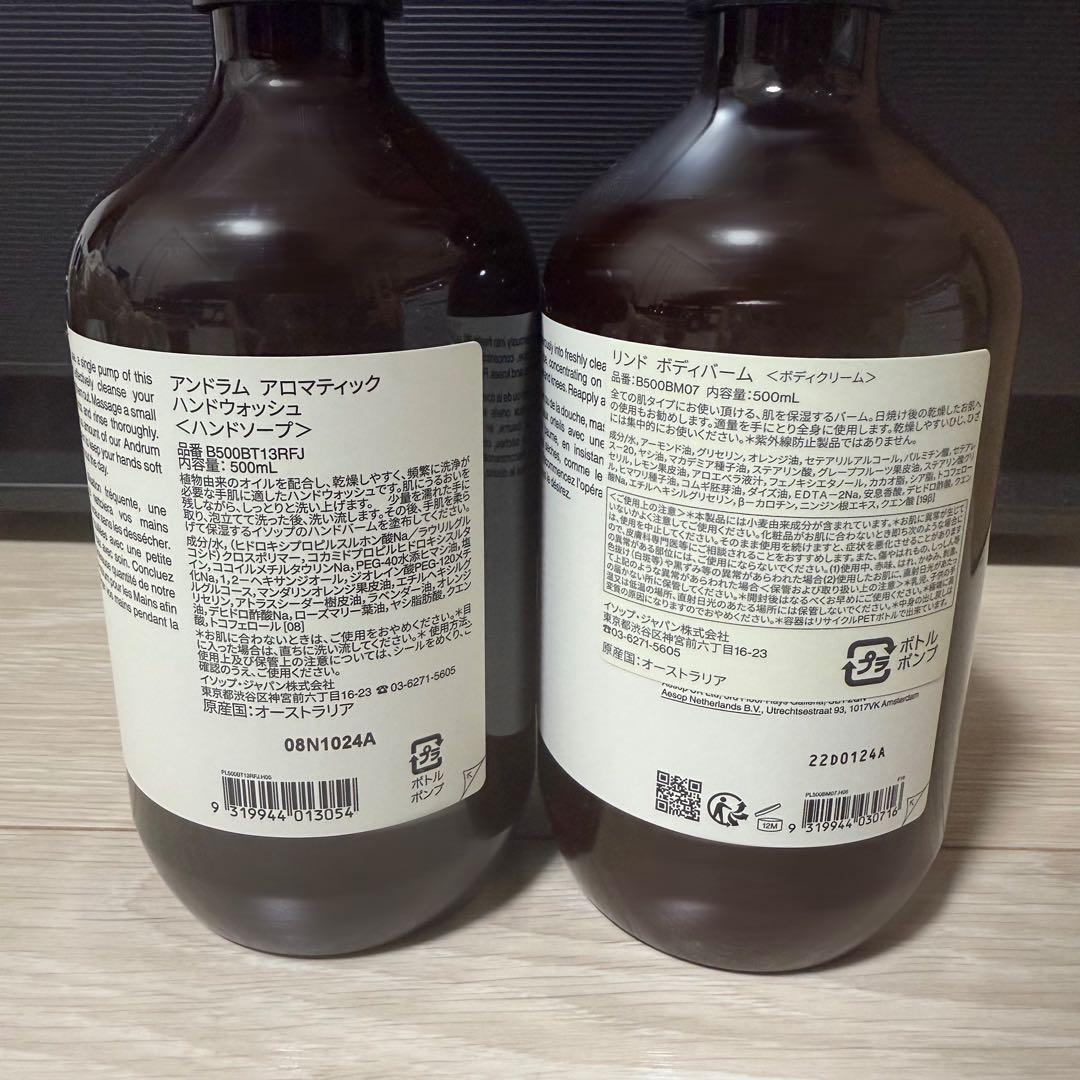 Aesop ハンドウォッシュ&ボディバーム500ml セット