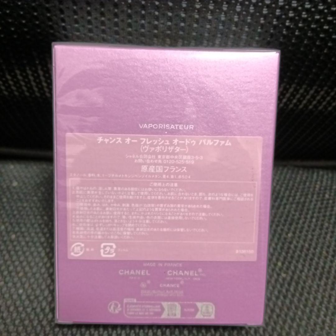 シャネル チャンス オーフレッシュ EDP 100ml