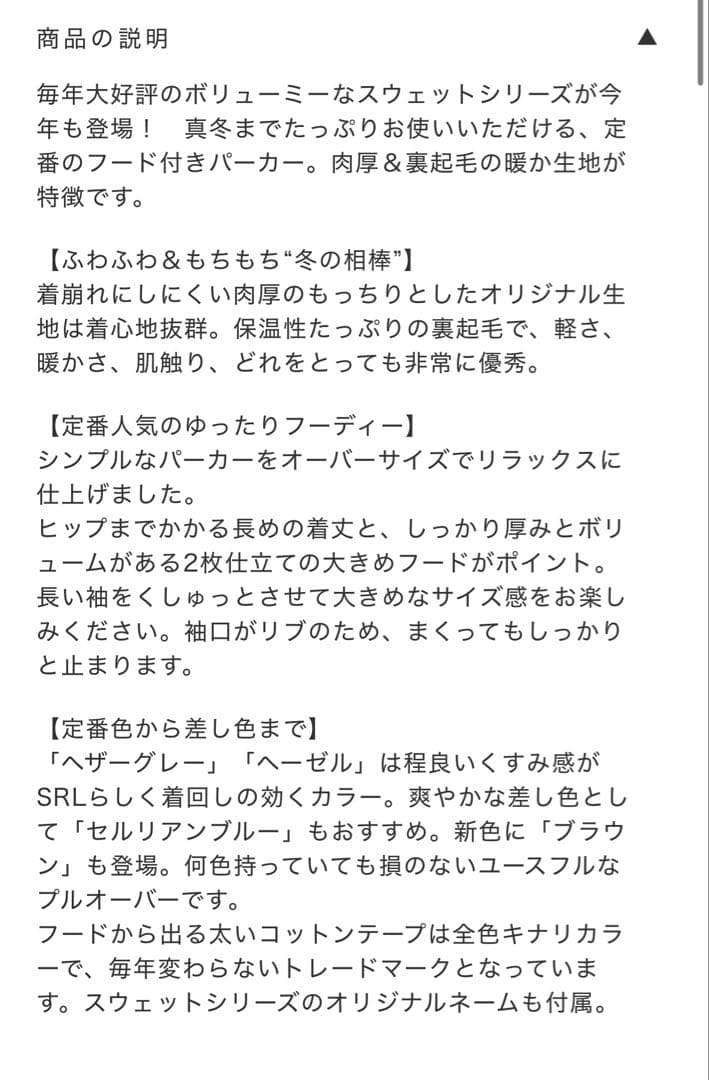 SeaRoomLynn 今期Volume Sweat フーディー【美品】