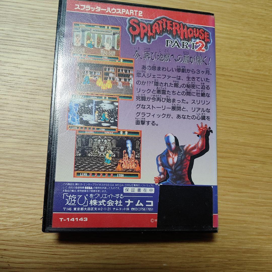 スプラッターハウスPART2 メガドライブ用カートリッジ