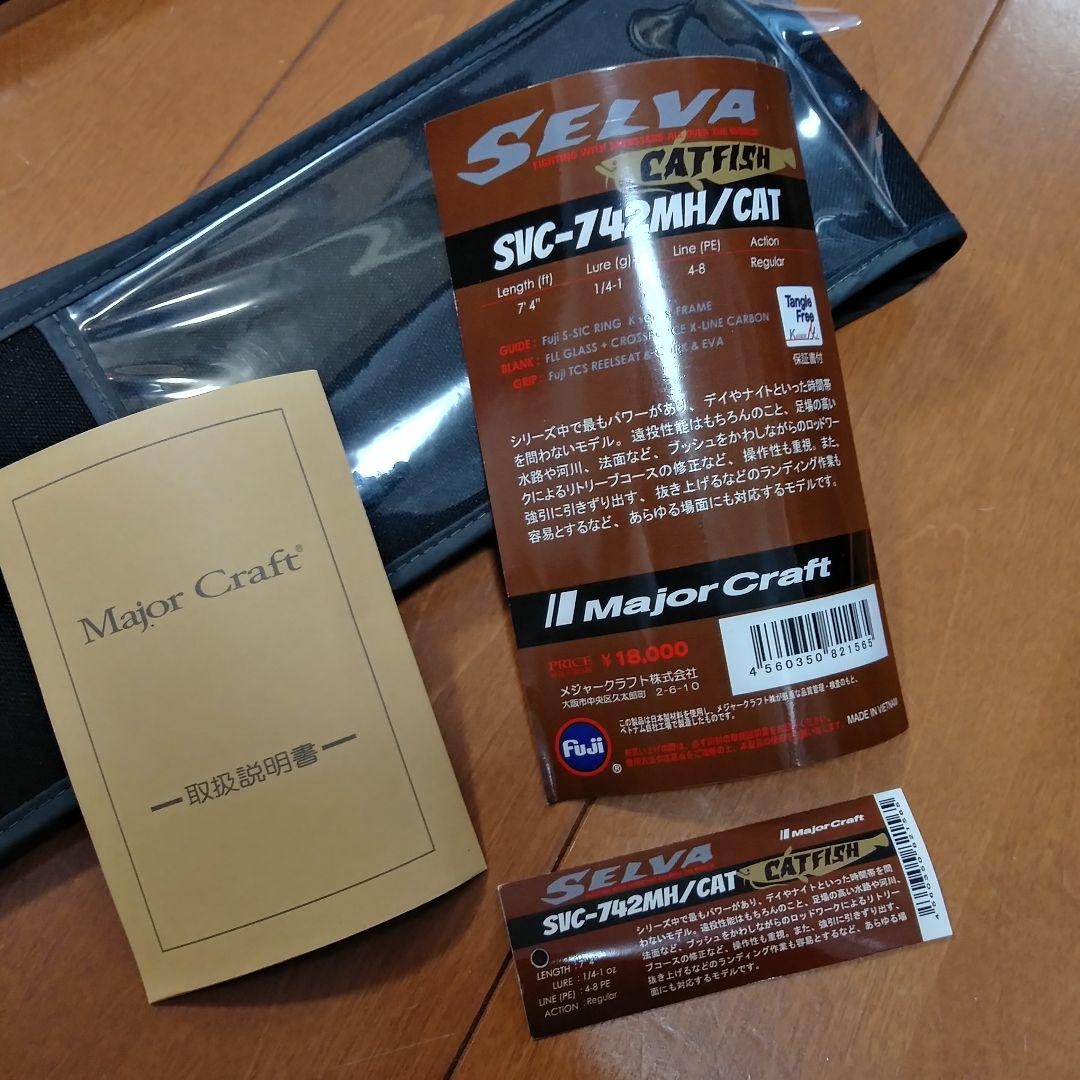 超美品 ナマズロッド SELVA SVC-742MH/CAT