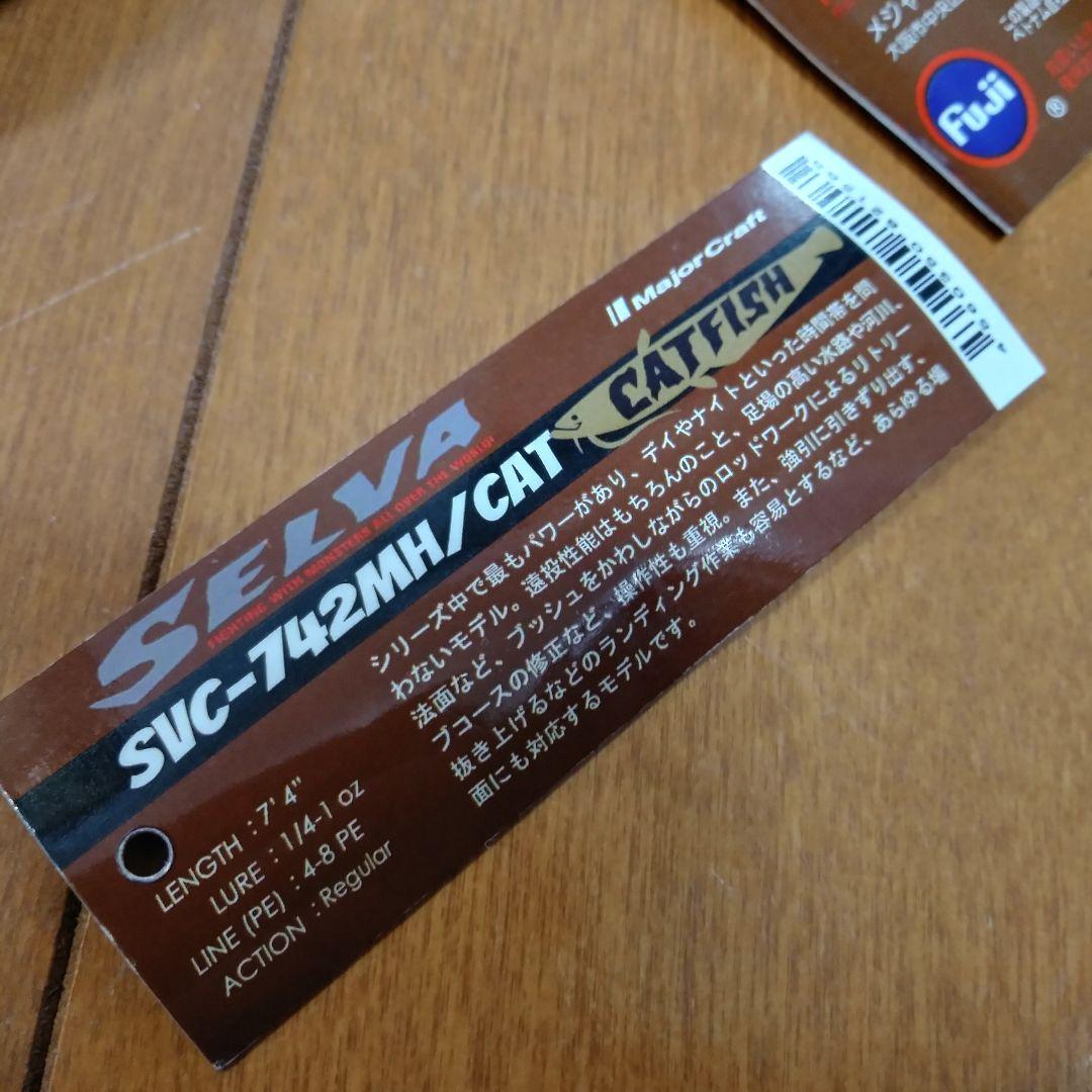 超美品 ナマズロッド SELVA SVC-742MH/CAT