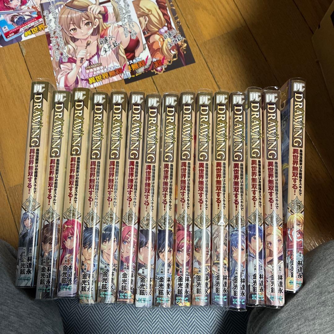 特典付　ドローイング 最強漫画家はお絵描きスキルで異世界無双する!1〜15