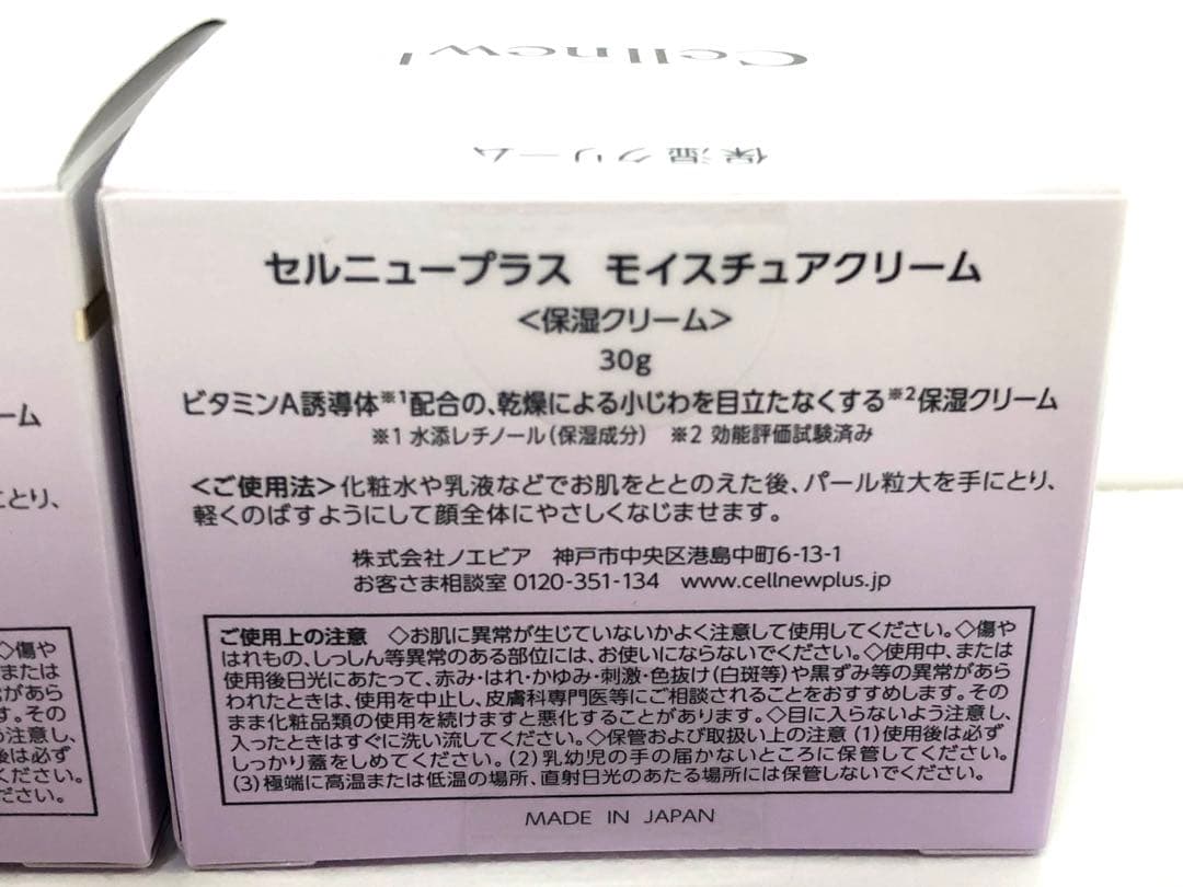 セルニュープラス　モイスチュアクリーム　2点まとめて