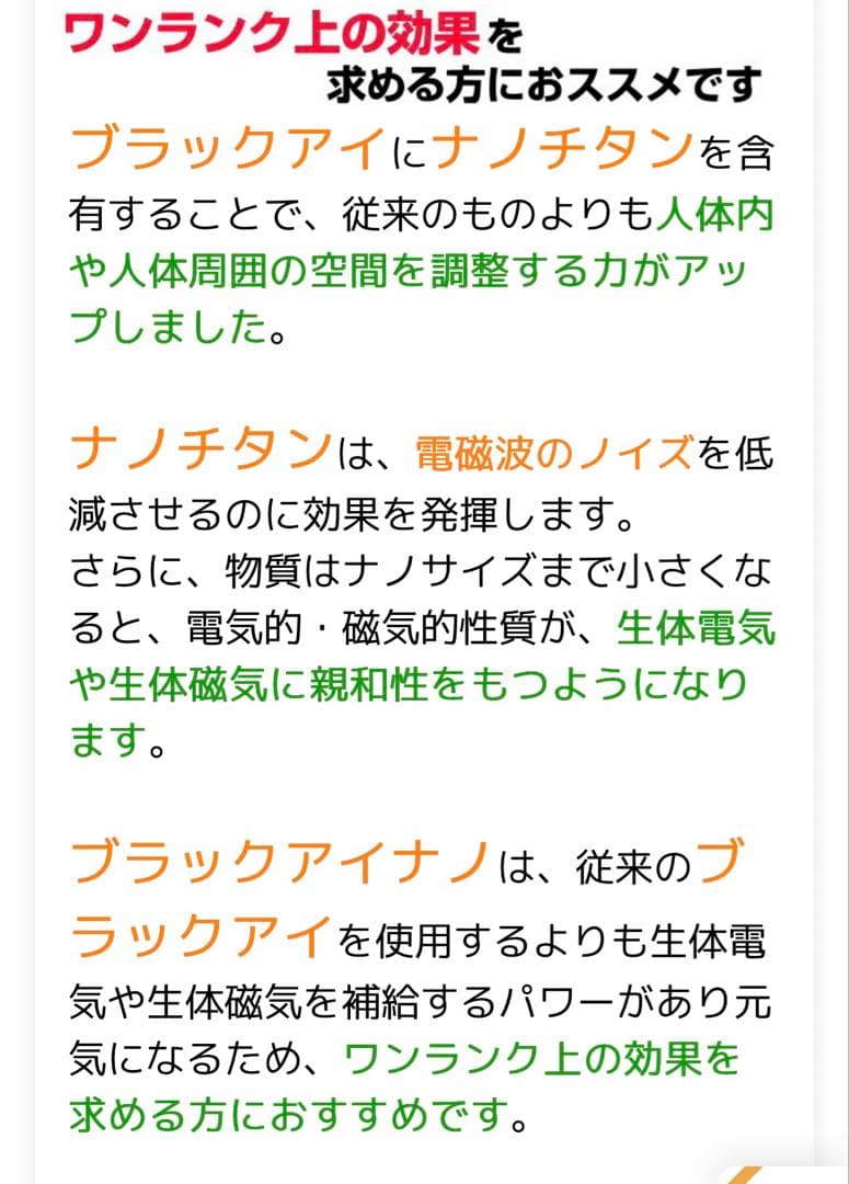 丸山式コイル　ブラックアイ　ナノ　電磁波対策