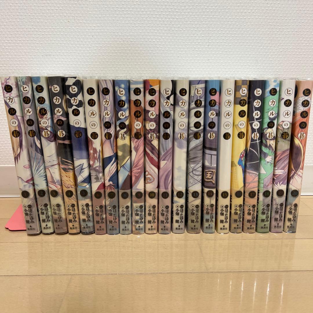 ヒカルの碁 全20巻セット（完全版）