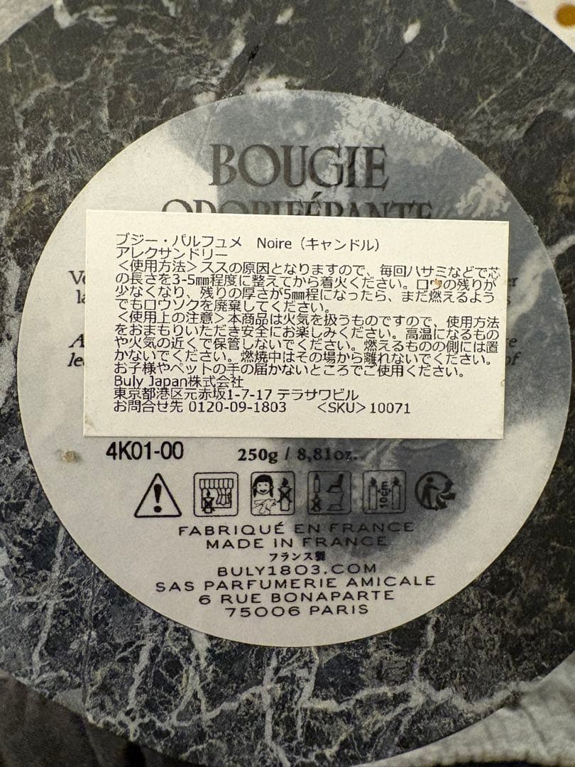 BULY キャンドル　蓋あり 箱あり