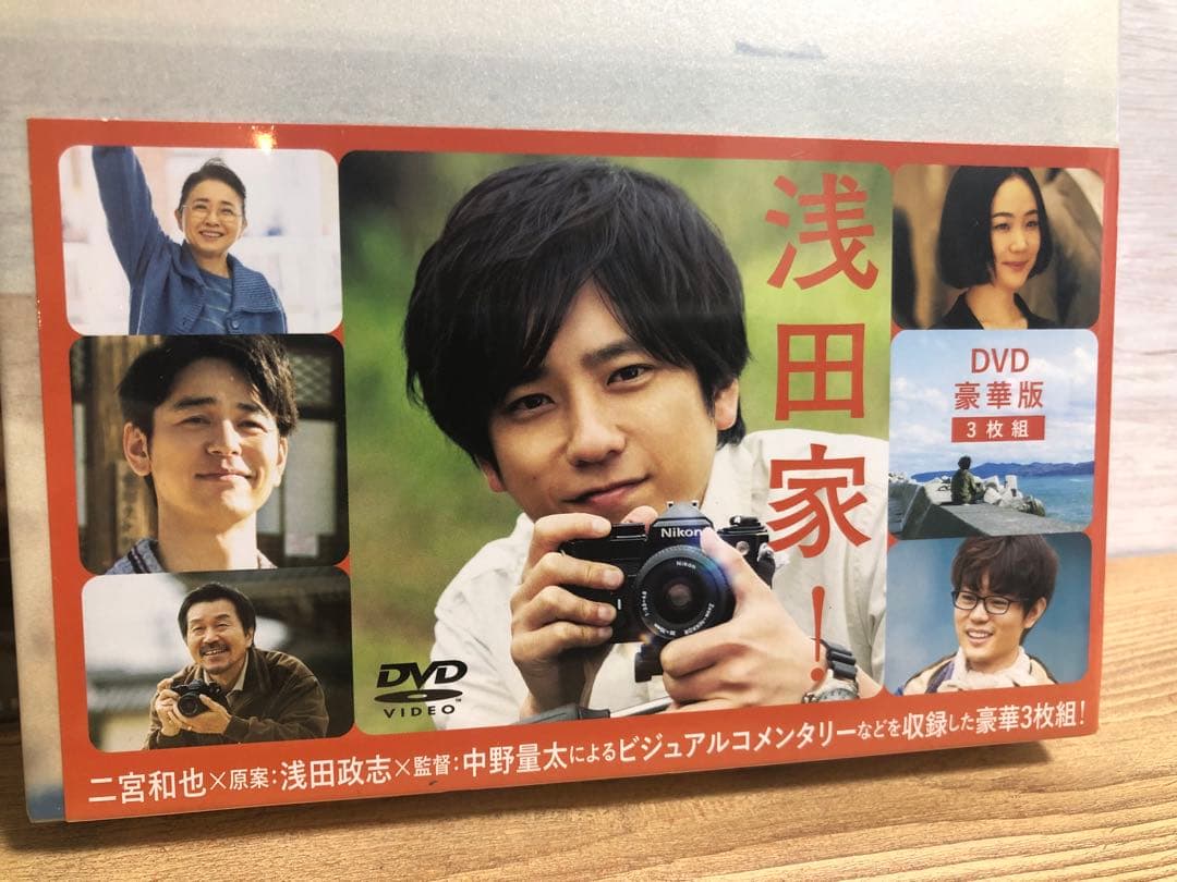 【廃盤・新品】浅田家! 豪華版〈3枚組〉DVD クリアファイル付