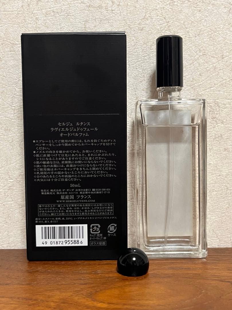 【廃盤】SERGELUTENS ラヴィエルジュドゥフェール 鉄の百合 50ml