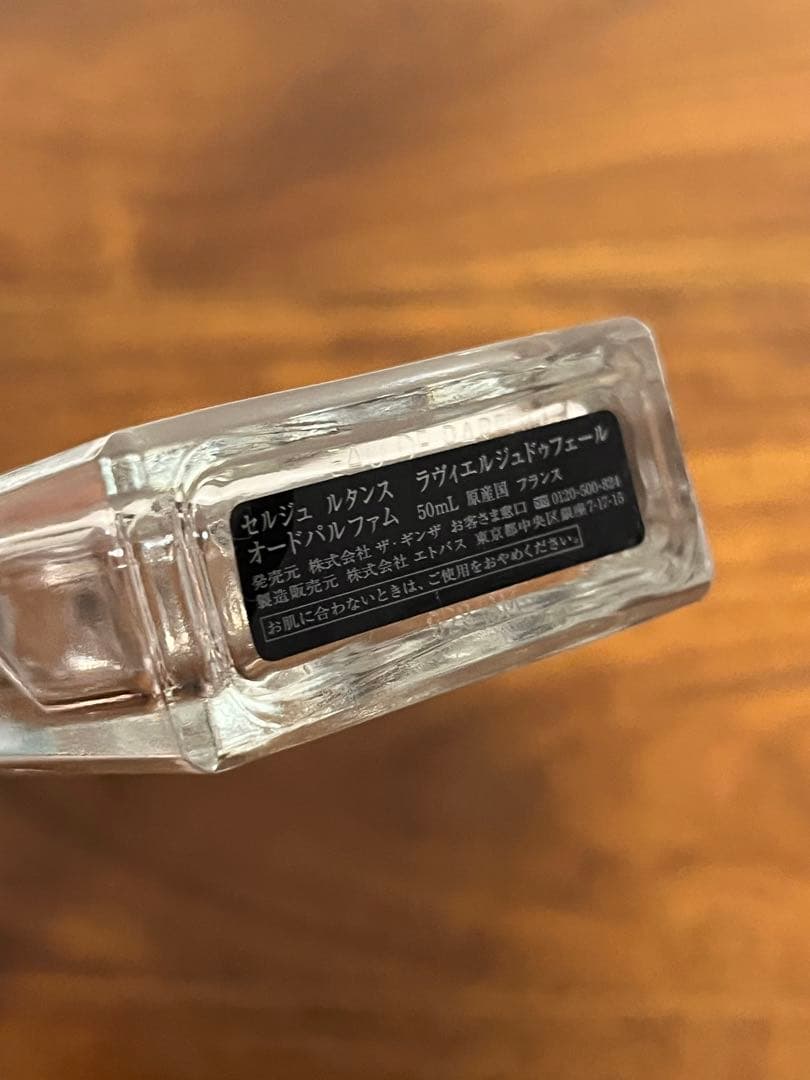 【廃盤】SERGELUTENS ラヴィエルジュドゥフェール 鉄の百合 50ml