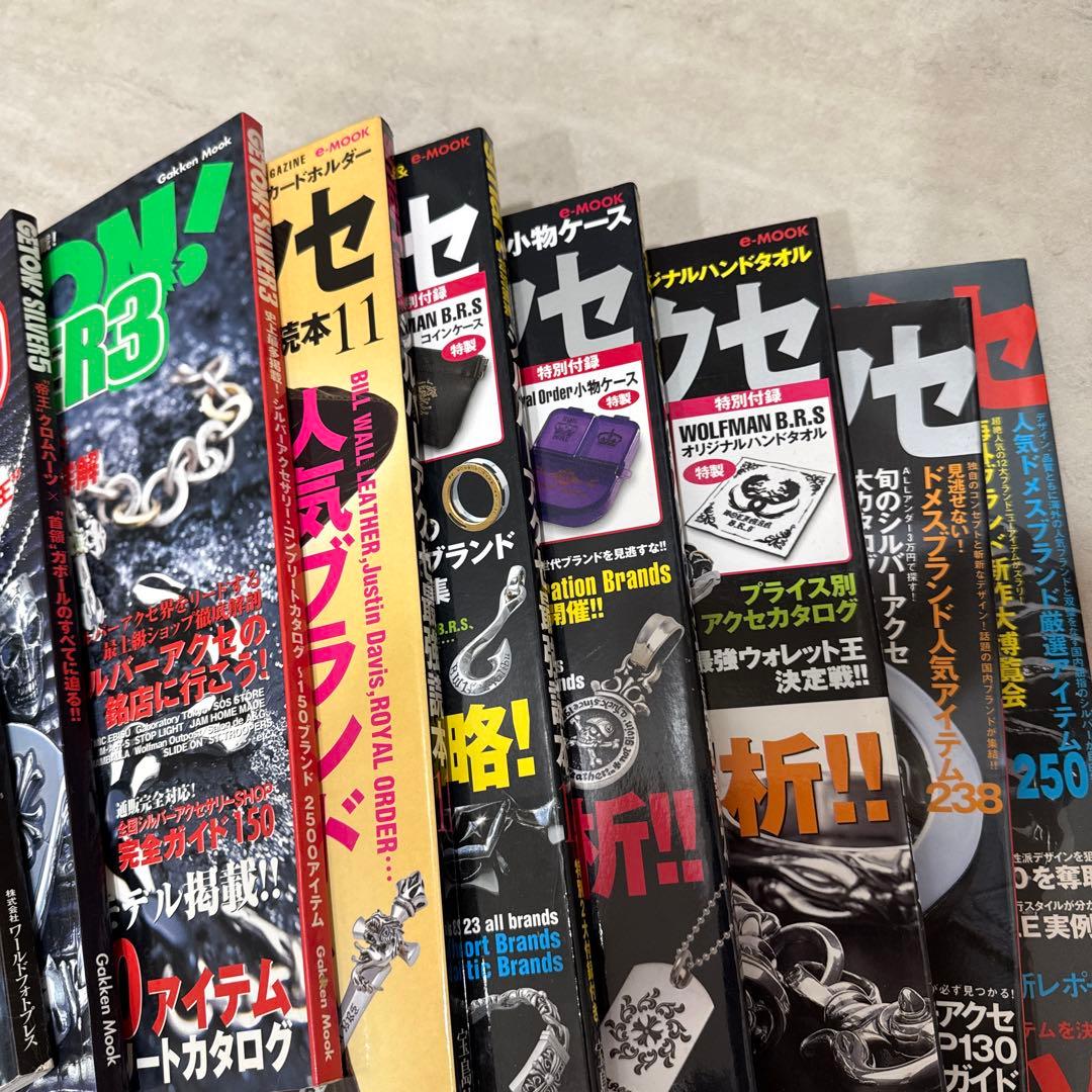 シルバーアクセ　マガジン　11冊