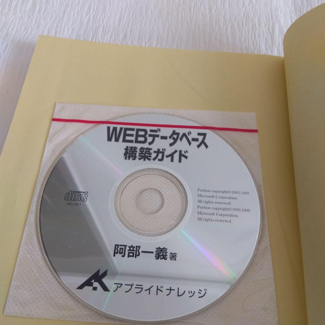 WEBデータベース構築ガイド Visual InterDevとSQL Serv…