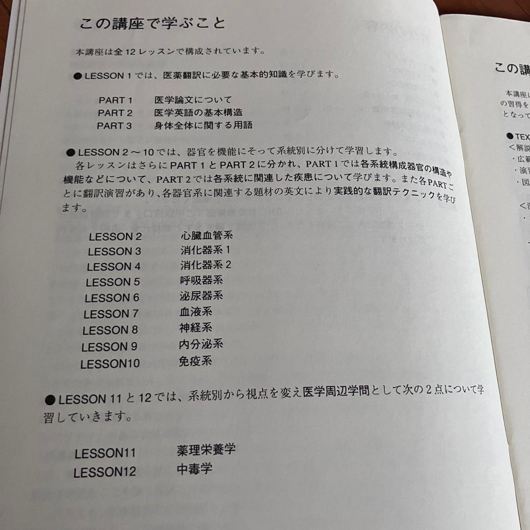 DHC通信講座　英日メディカルコース