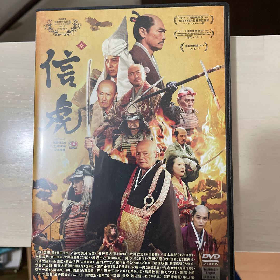 DVD 信虎　美品　武田信玄公生誕500年記念映画