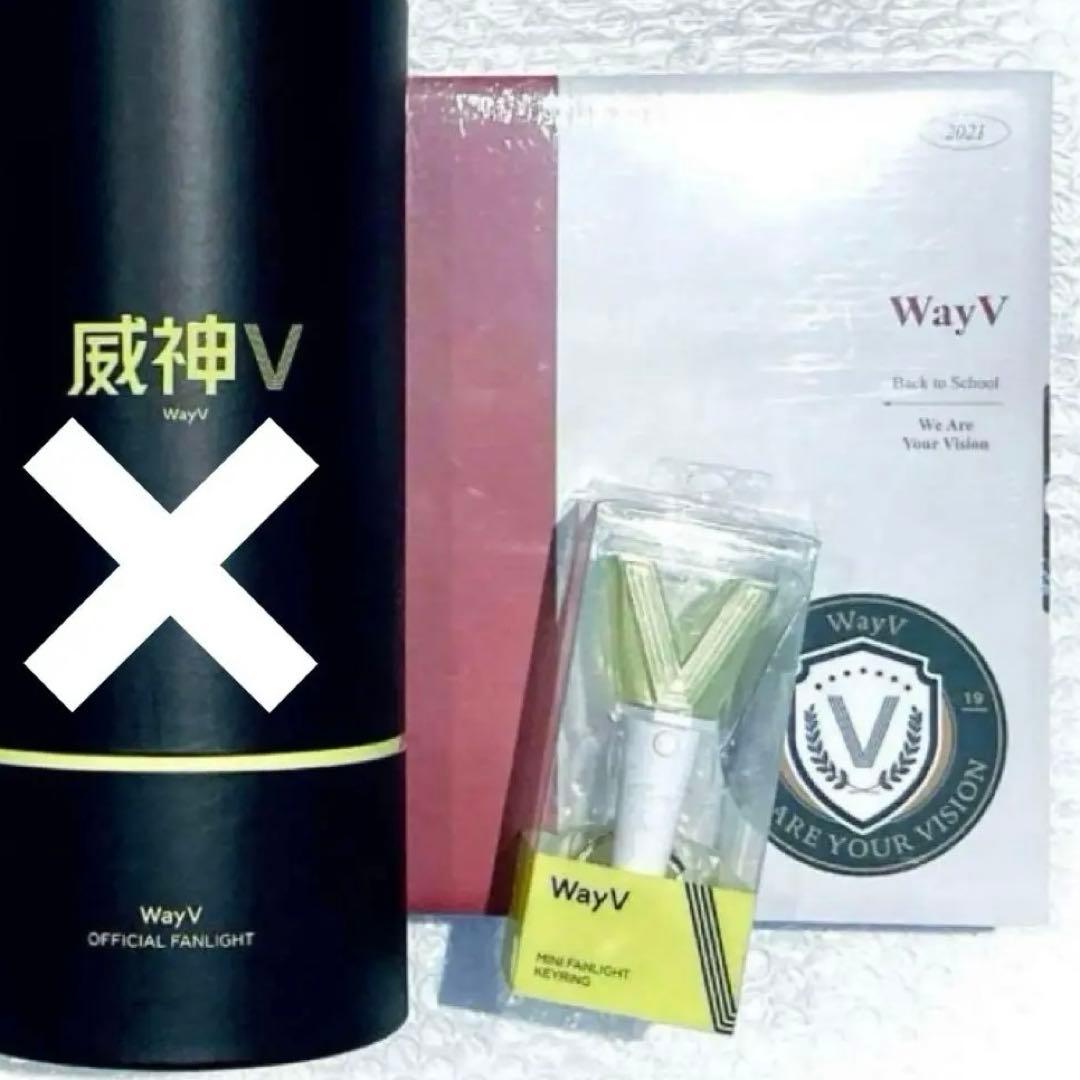 WayV 威神V 公式グッズ ミニペンライトキーリング テン スクールキット