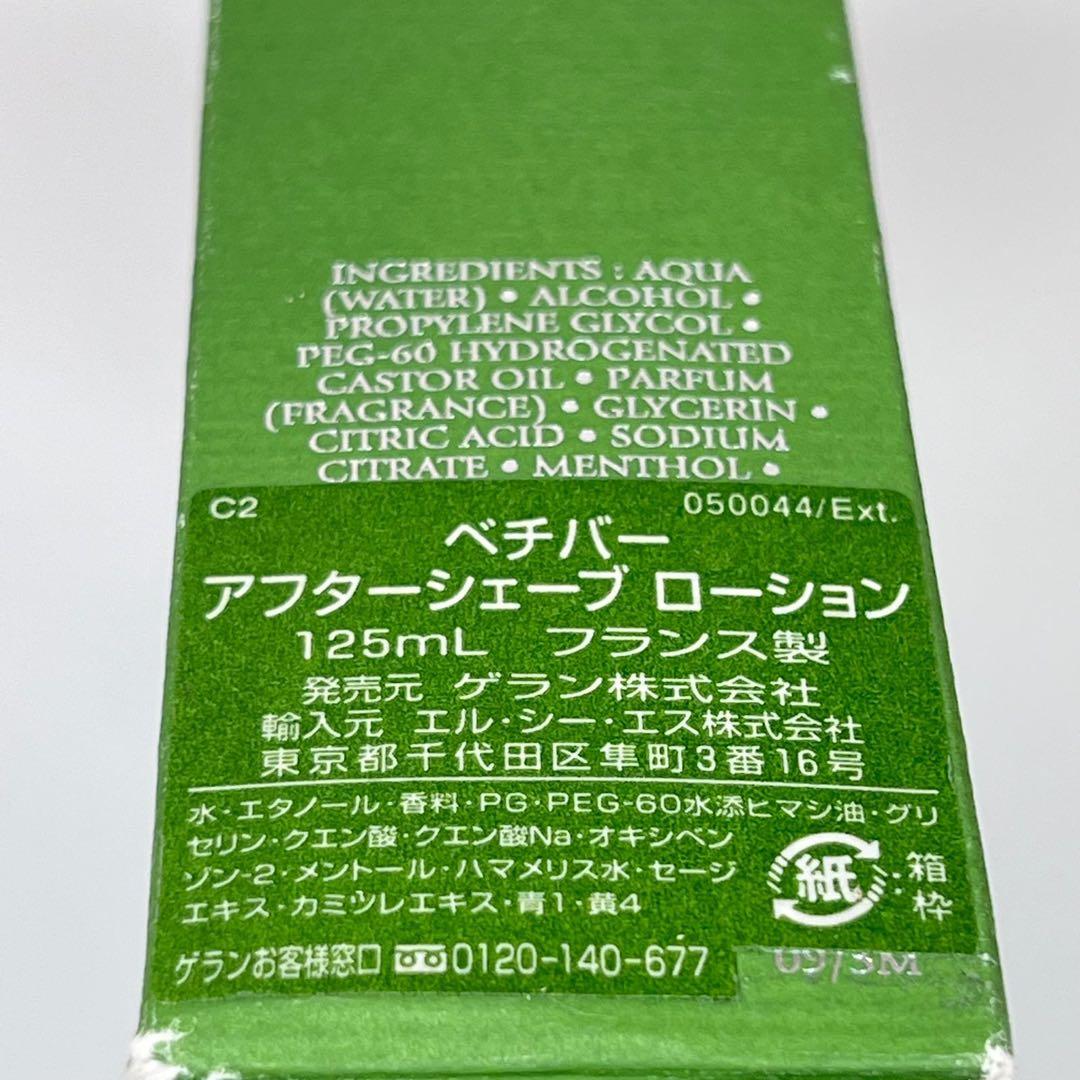 新品GUERLAIN ゲラン　ベチバー　アフターシェーブ　ローション　125ml