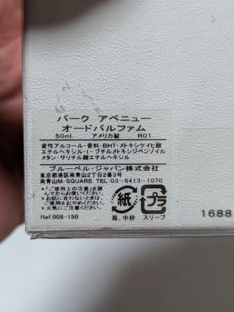 希少入手困難ボンドNo.9ニュースヨークパークアベニューオードパルファム50ml