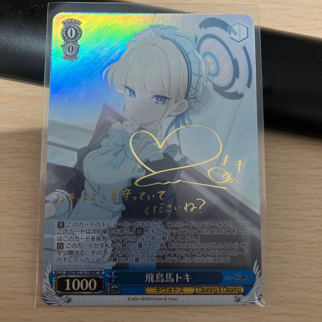 飛鳥馬トキ SP サイン