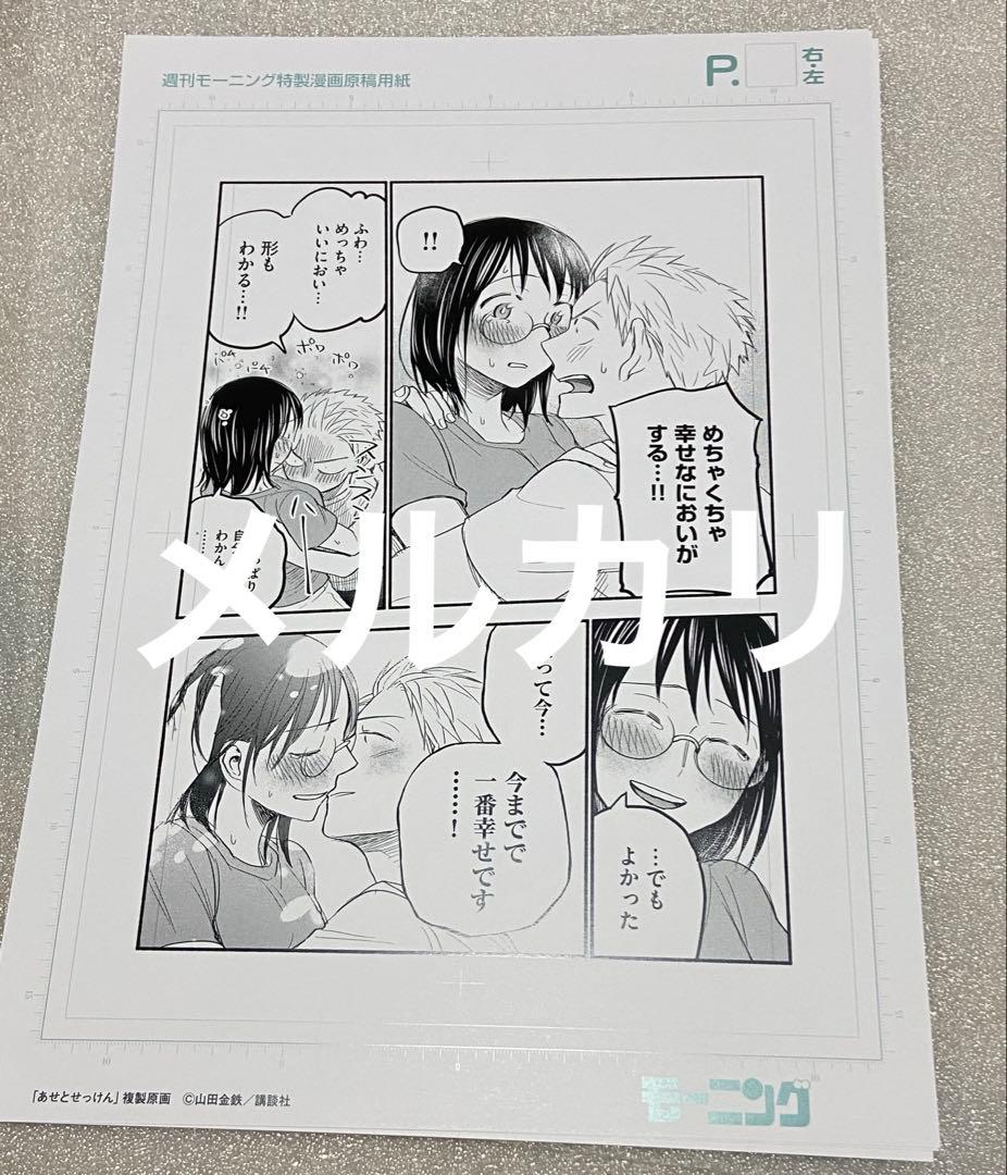 あせとせっけん 当選 初版 初回 マンガ 漫画 コミック 初回 限定 特典