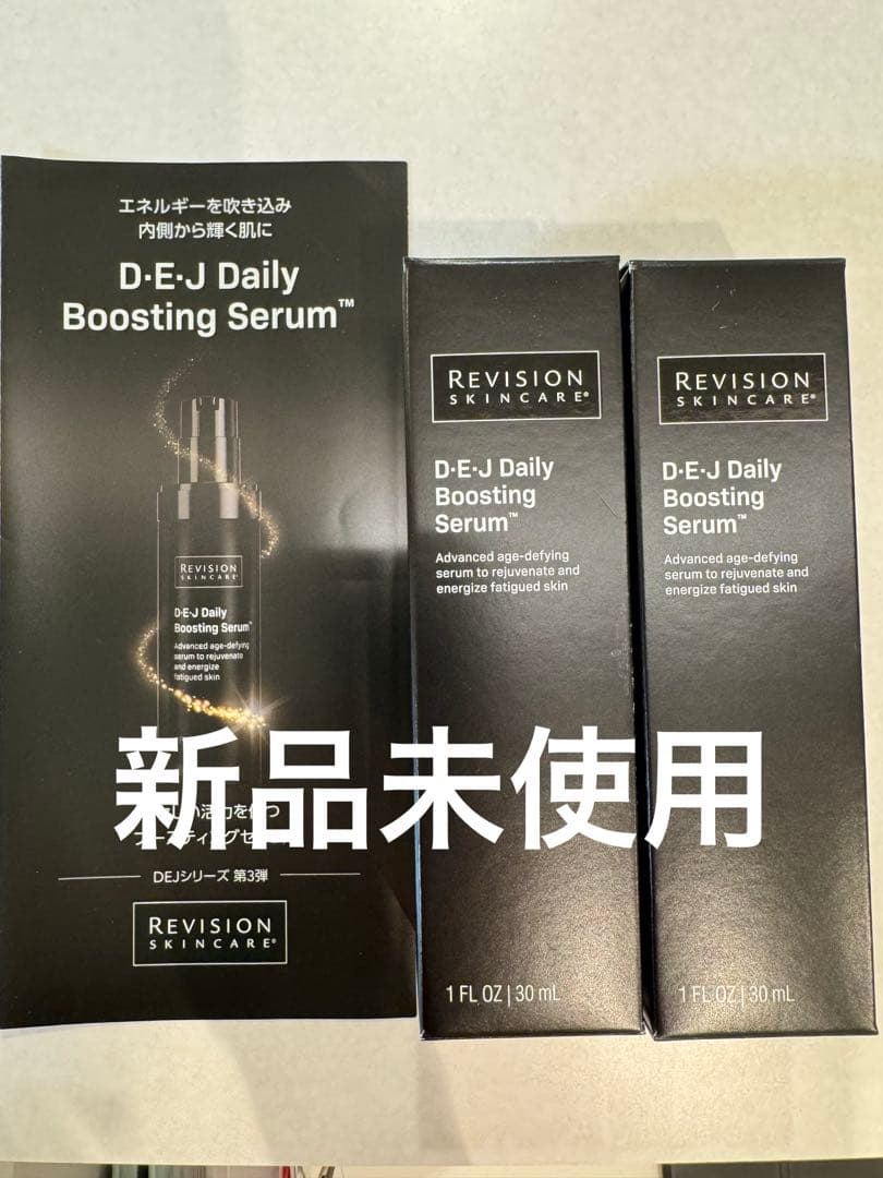 値下げ！新品未使用　リビジョン　DEJデイリーブースティングセラム　2本セット